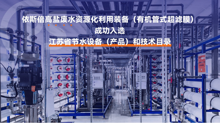 高鹽廢水處理循環利用公司
