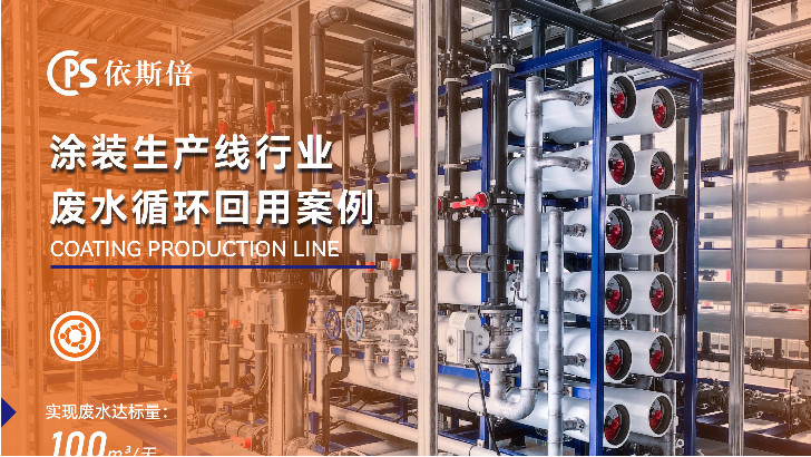 噴涂廢水處理循環利用公司