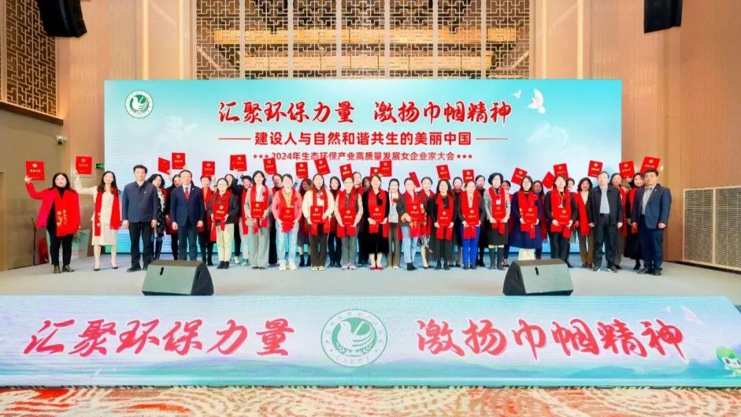 依斯倍亮相2024年生態(tài)環(huán)保產(chǎn)業(yè)高質(zhì)量發(fā)展女企業(yè)家座談會，環(huán)保巾幗展現(xiàn)非凡風(fēng)采