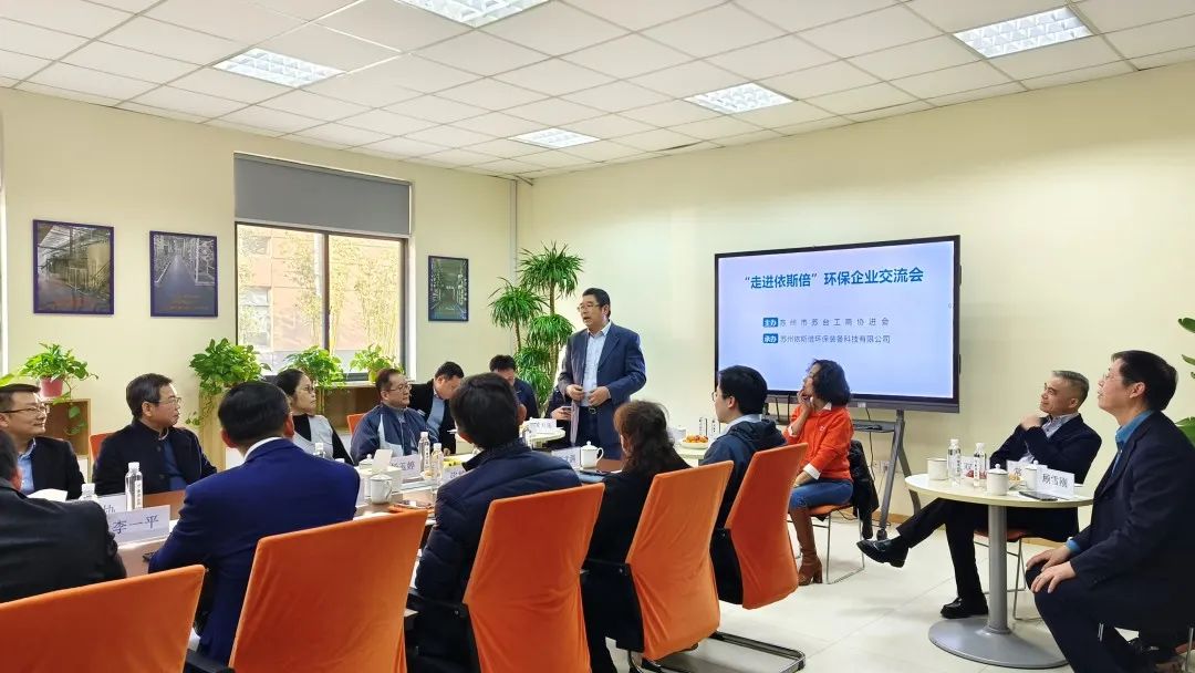 蘇州市蘇臺工商協(xié)進(jìn)會考察依斯倍環(huán)保