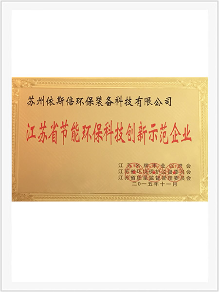 江蘇省節能環??萍紕撔率痉镀髽I 江蘇省節能環??萍紕撔率痉镀髽I