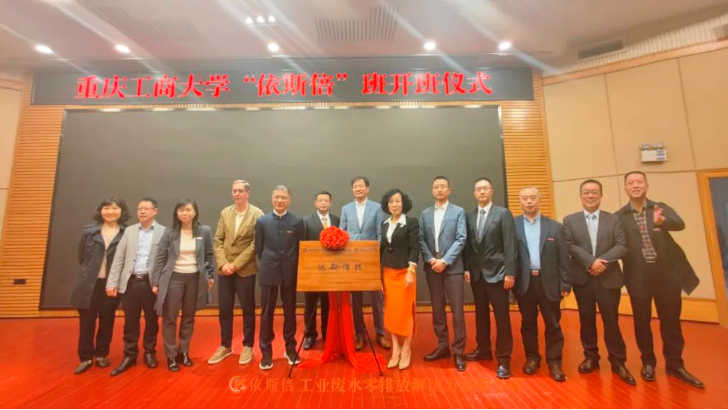 依斯倍攜手重慶工商大學開啟依斯倍班，探索產教融合新模式