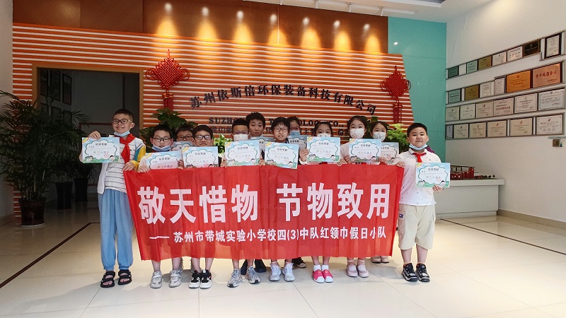 帶城小學(xué)紅領(lǐng)巾假日小隊走進(jìn)依斯倍環(huán)保，開展校外實踐學(xué)習(xí)活動