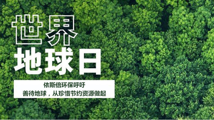 世界地球日的來歷你們知道嗎？